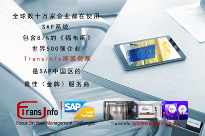 SAP云ERP产品及企业适配系统选择指南